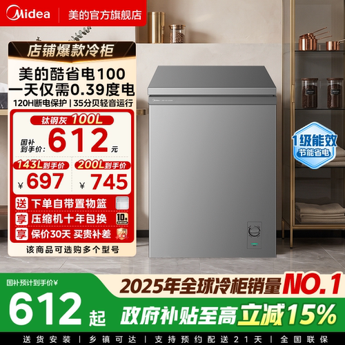 美的酷省电100/143/200L变频冰柜