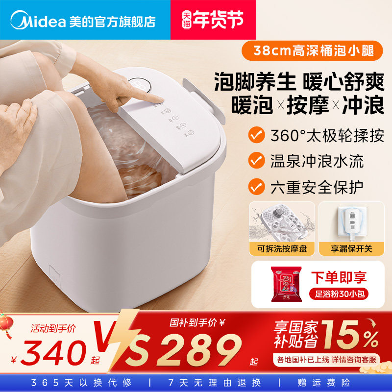 美的泡脚桶家用恒温全自动加热高深足浴盆按摩足疗机洗脚盆ZL305