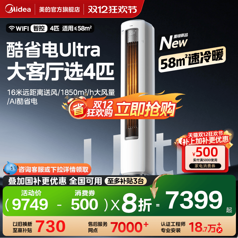 美的空调4匹酷省电Ultra一级能效大客厅立式柜机冷暖变频家用新品