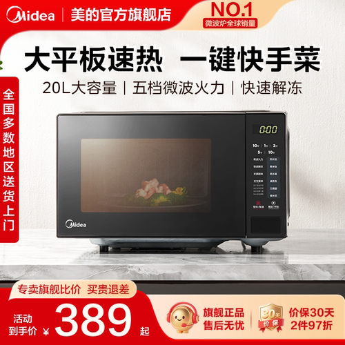美的家用平板微波炉小型迷你20升多功能速热官方旗舰店正品M22J