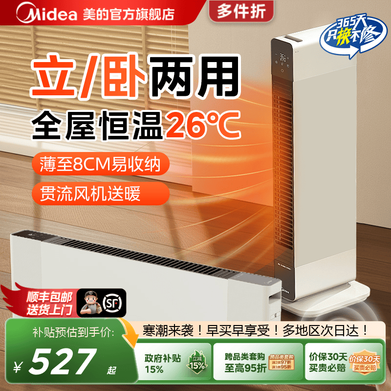 美的踢脚线取暖器加湿石墨烯速热