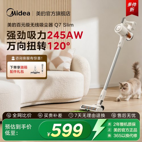 美的Q7slim吸尘器大吸力