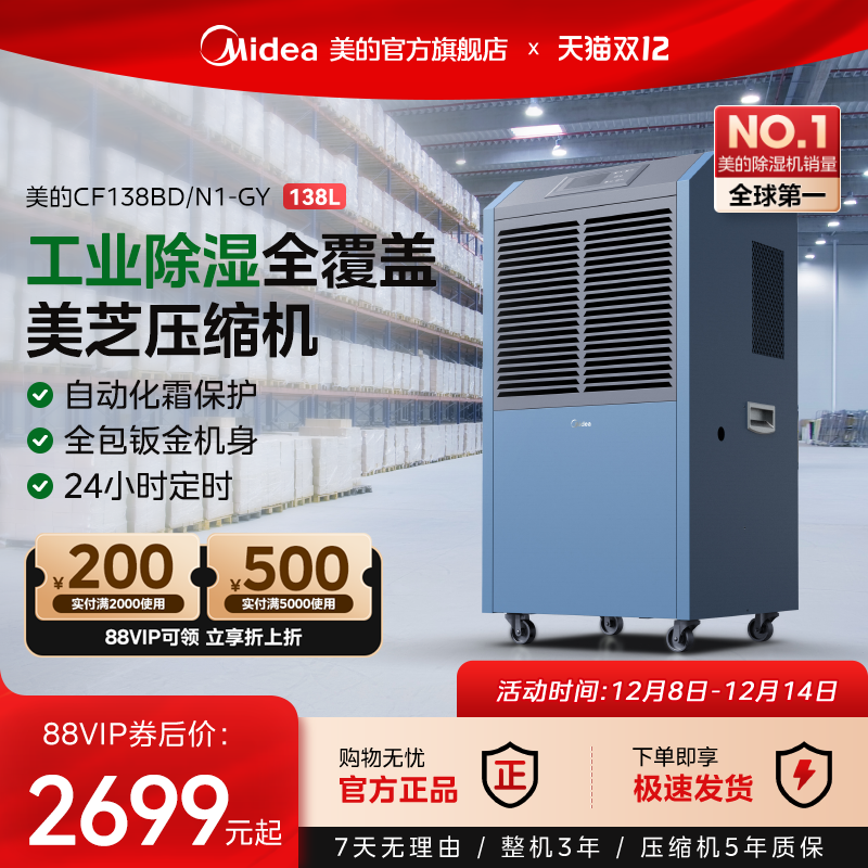 美的工业138升除湿机别墅地下室抽湿仓库车间吸湿泵压回南天138GY