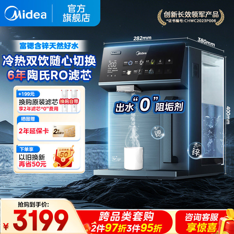 美的魔方矿泉机3388净矿台式净饮机家用制冷加热一体白泽净饮水机,厨房电器,台式净饮机,淘宝优惠券,粉丝福利购,淘宝优惠卷