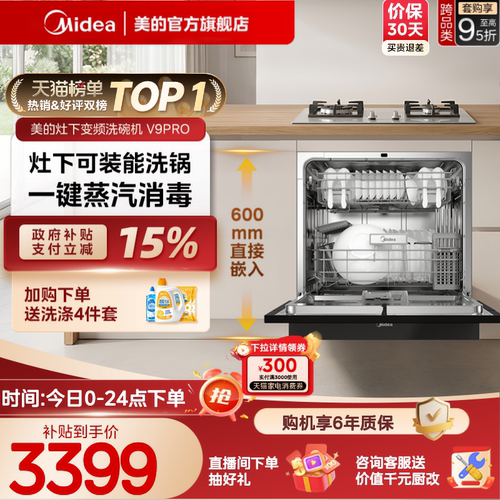 美的洗碗机15套一键洗烘灶下安装