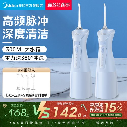 政府补贴美的冲牙器洗牙器水牙线