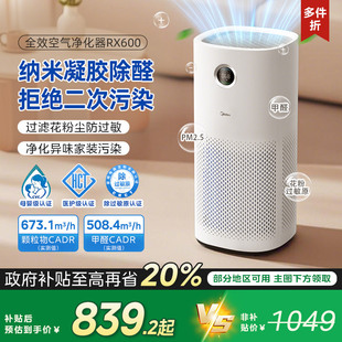 美 空气净化器家用母婴级卧室办公室专用除甲醛异味森林家RX600