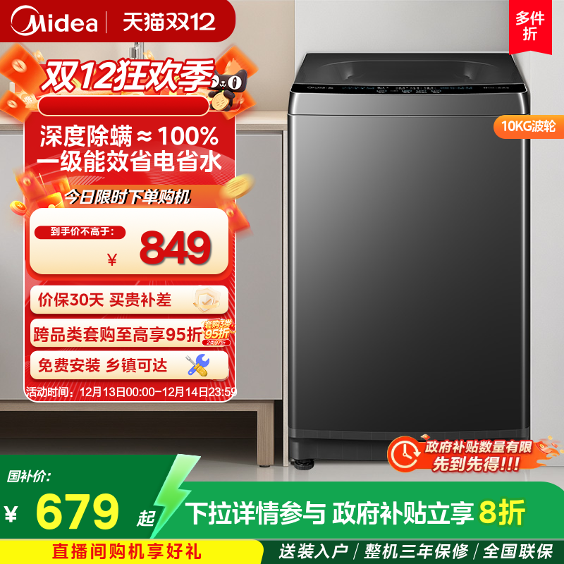 美的10kg家用波轮洗衣机V37T