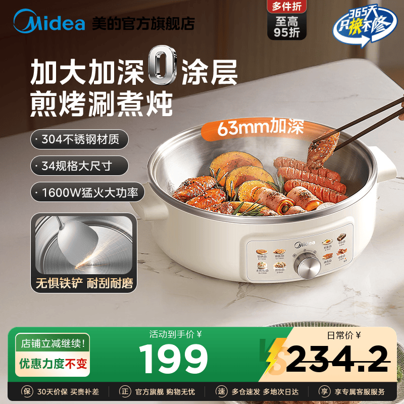 美的电饼铛0涂层不锈钢家用烙饼锅加大加深电煎锅电煮锅新款正品