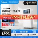 美 迷你 可移动空调单冷型一体机便携式 大1匹p厨房卧室家用免安装