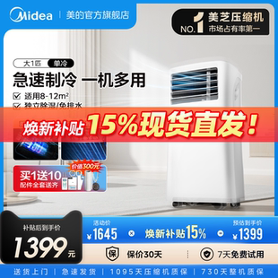 美 迷你 可移动空调单冷型一体机便携式 大1匹p厨房卧室家用免安装