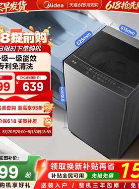 【全民补贴】美的6/7kg一级能效除螨小型全自动家用波轮洗衣机56B
