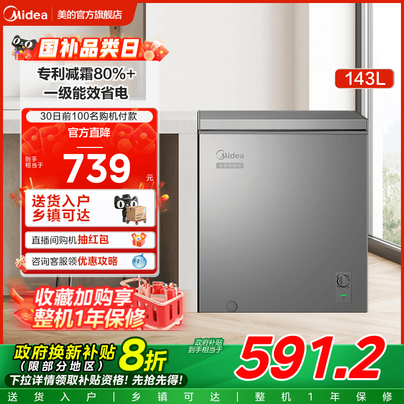 美的143升小冰柜家用小型冷柜全冷冻冷藏两用商用单温减霜冰箱