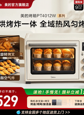 美的空气炸一体电烤箱易清洁烤箱政府换新补贴双层防烫4012二代
