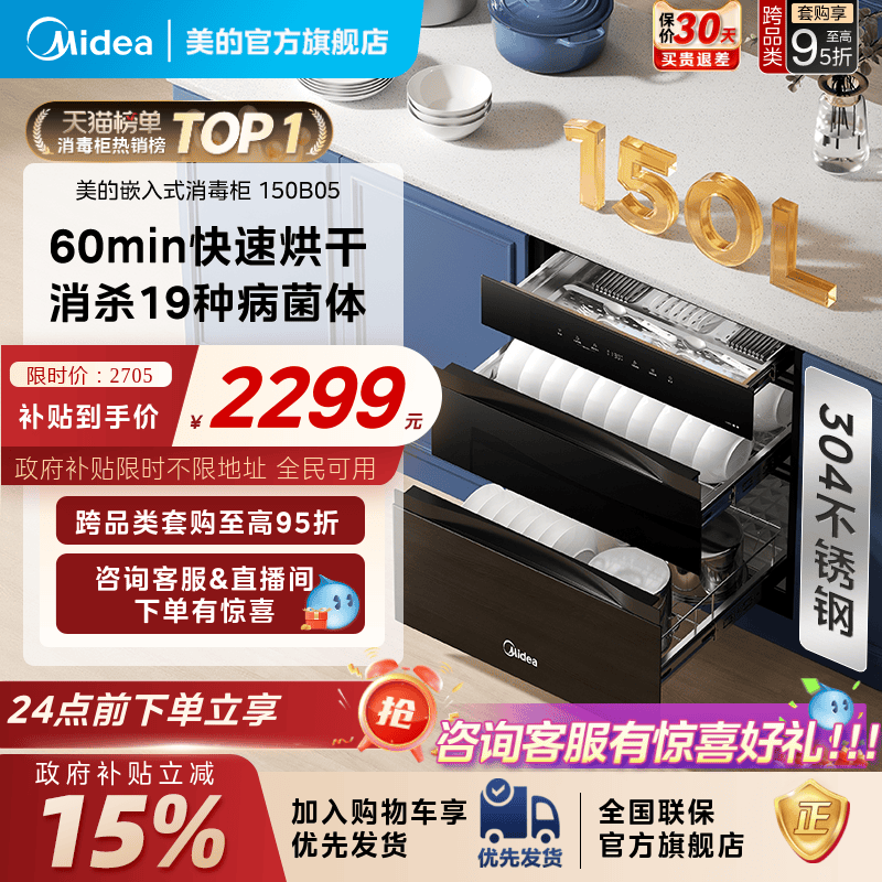 美的消毒柜嵌入式150L灭菌仓烘干一体新款家用消毒碗柜碗筷150B05
