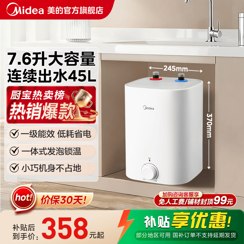 【官方旗舰】厨宝美的7.6升