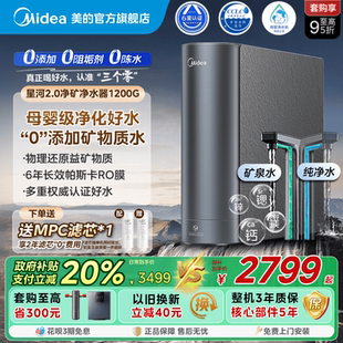 星河2.0净矿0阻垢剂净水器家用直饮鲜矿水1200G 美 政府补贴