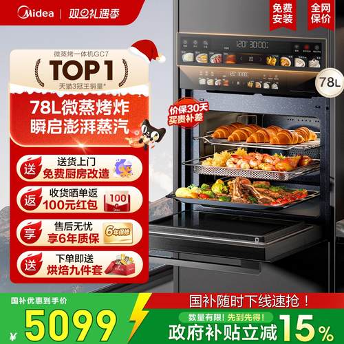 国补美的微蒸烤一体机GC7