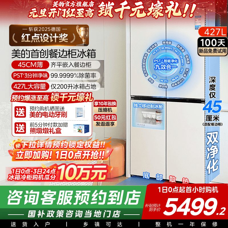 【门店同款】美的餐边柜冰箱427家用电冰箱45cm深度超博零嵌