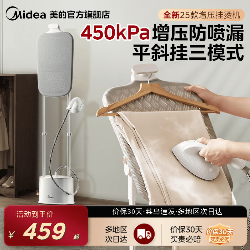 美的挂烫机家用立式一体熨烫机新款增压蒸汽熨斗服装店商用电熨斗