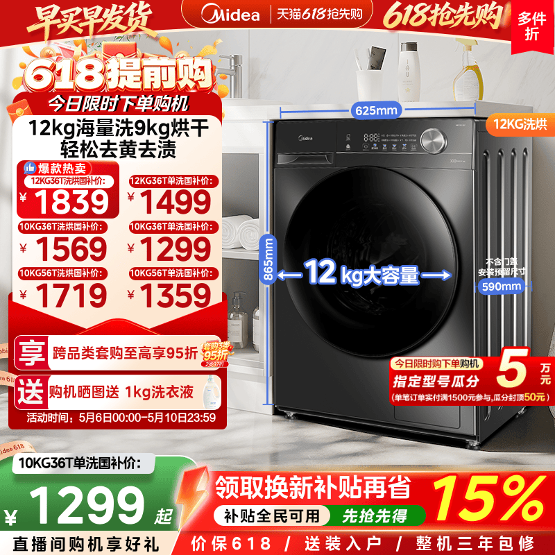 美的10/12kg除菌家用滚筒洗衣机