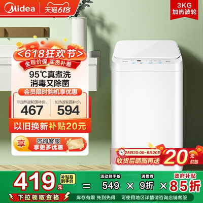 【以旧换新补贴】美的3kg婴儿童宝宝迷你高温洗全自动波轮洗衣机