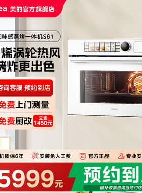 【门店同款】美的新品4合1嵌入式智能微蒸烤一体机BS50S61