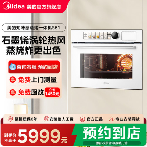 【门店同款】美的新品4合1嵌入式智能微蒸烤一体机BS50S61