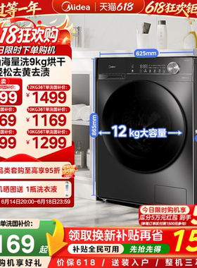 【全民补贴】美的12/10kg大容量家用全自动洗脱烘一体滚筒洗衣机