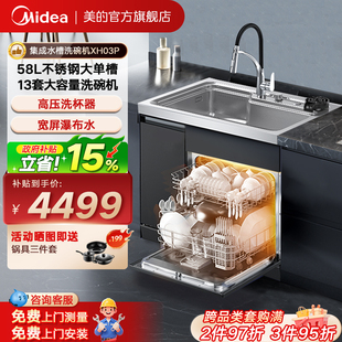 美 官方旗舰店 华凌洗碗机集成水槽一体XH03P家用厨房13套嵌入式