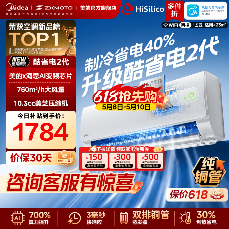 美的空调一级能效家用大1.5匹变频冷暖挂机官方2026款酷省电二代