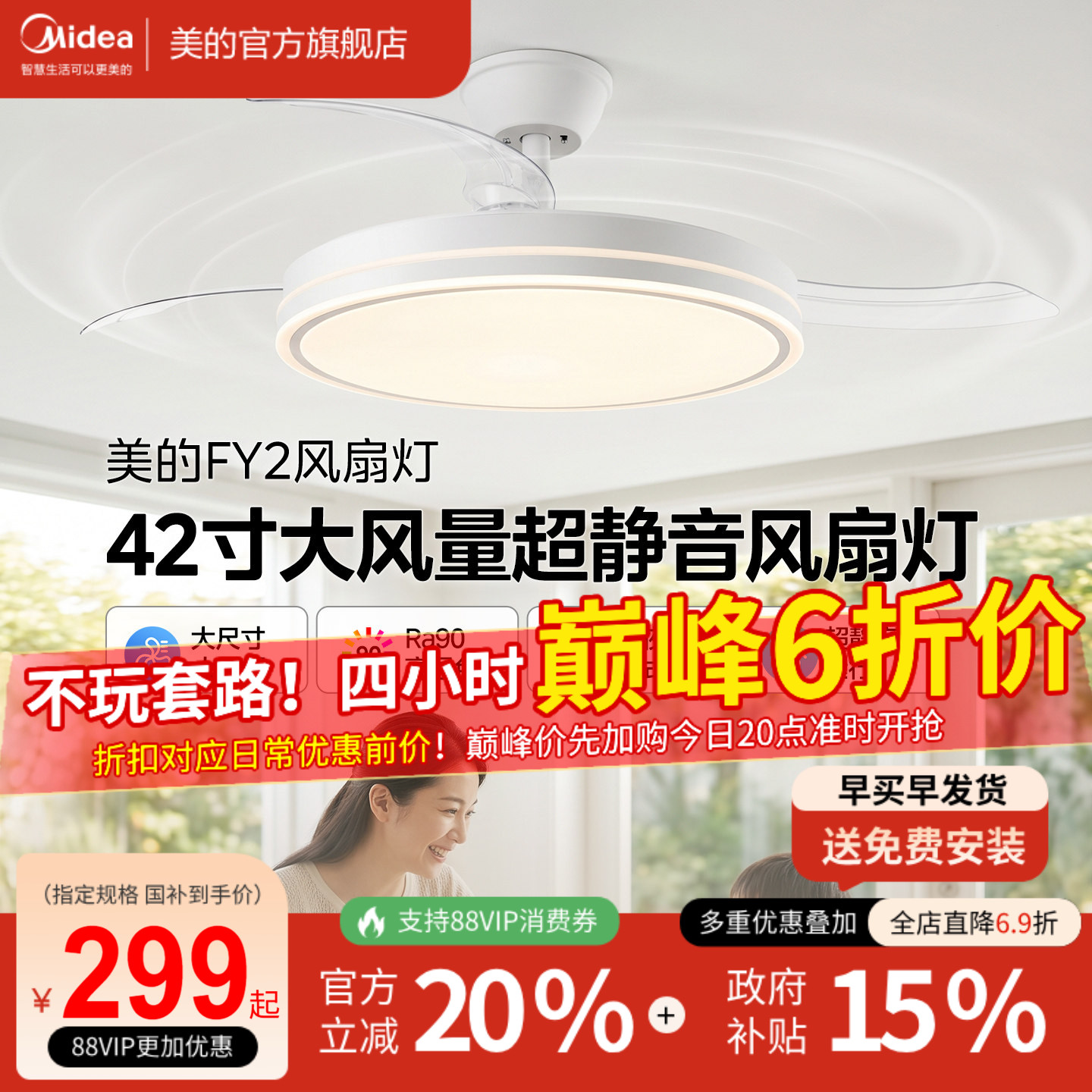 美的42寸风扇灯超静音大风量图片