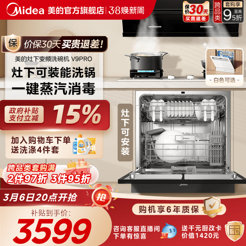 美的V9Pro变频洗碗机家用全自动大容量嵌入式灶下15套消毒一体机