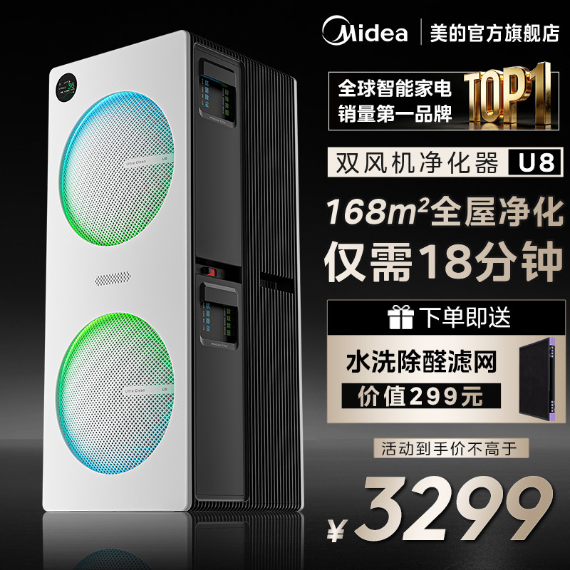 美的双风机U8空气净化器家用除甲醛室内宠物吸猫毛烟雾吸烟净化机