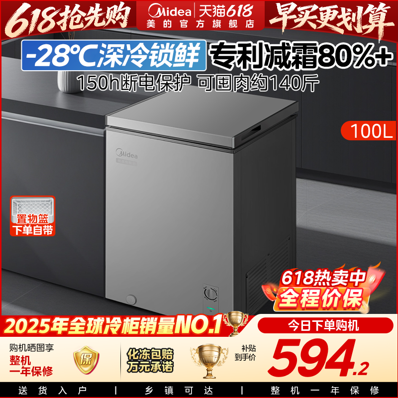 美的100/143/200L冰柜家用小型冷柜冷冻冷藏一级母乳冰箱官方旗舰