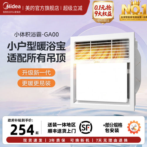 美的风暖浴霸适配所有吊顶
