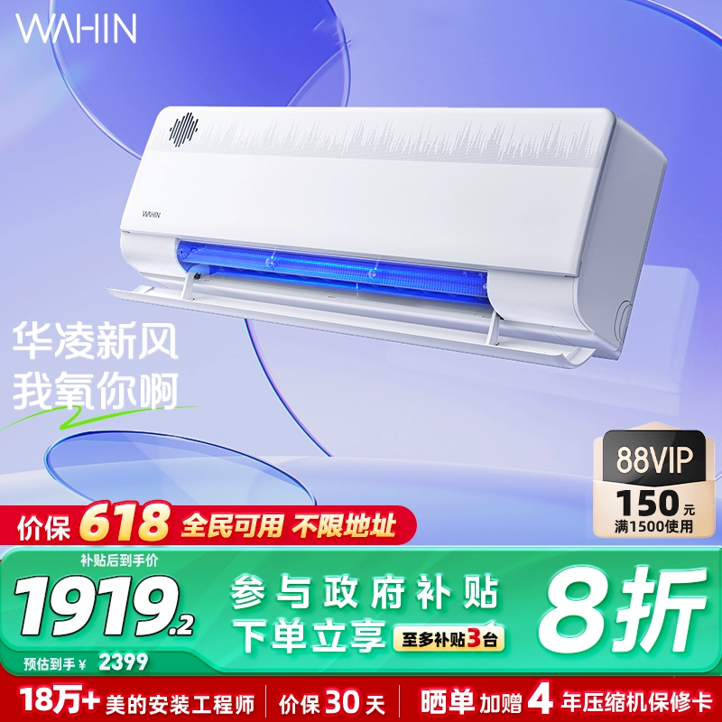 政府补贴华凌新风空调宠物散味1.5匹新一级35HL1X挂机卧室挂机