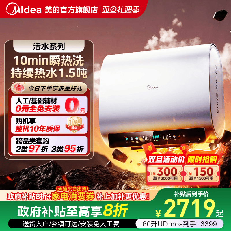美的活水2.0热水器UDpros