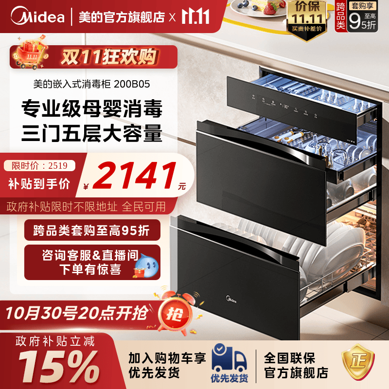 美的厨房家用大容量嵌入式紫外线碗筷银河母婴认证消毒柜200B05