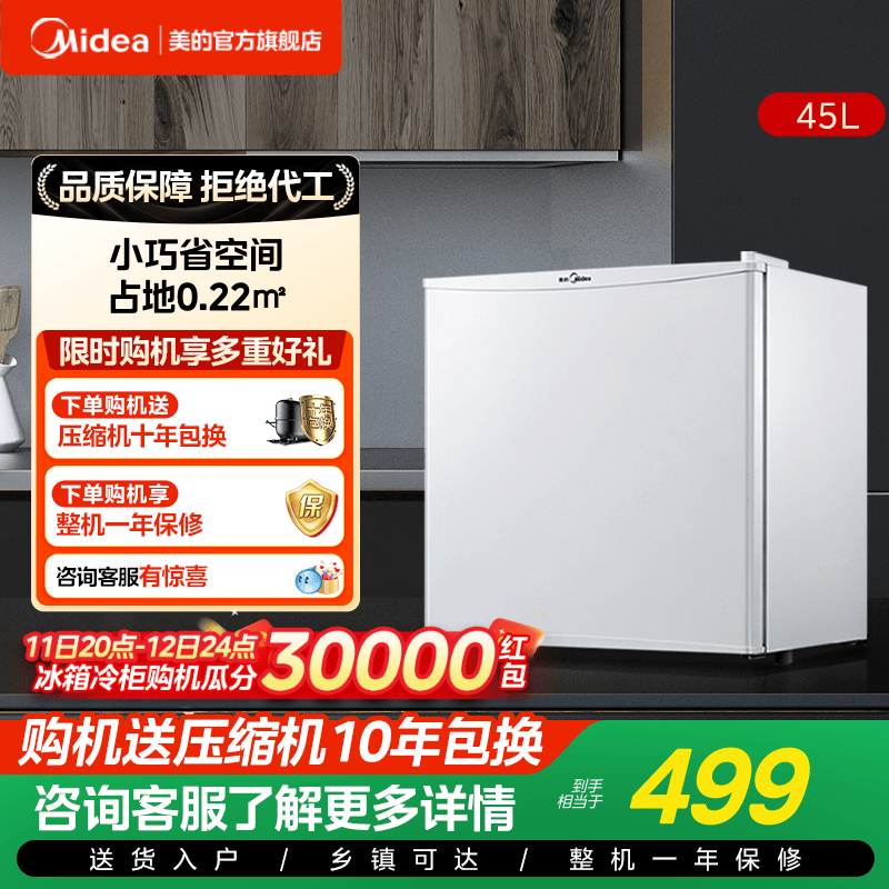 美的45升小型单门电冰箱客厅冰箱
