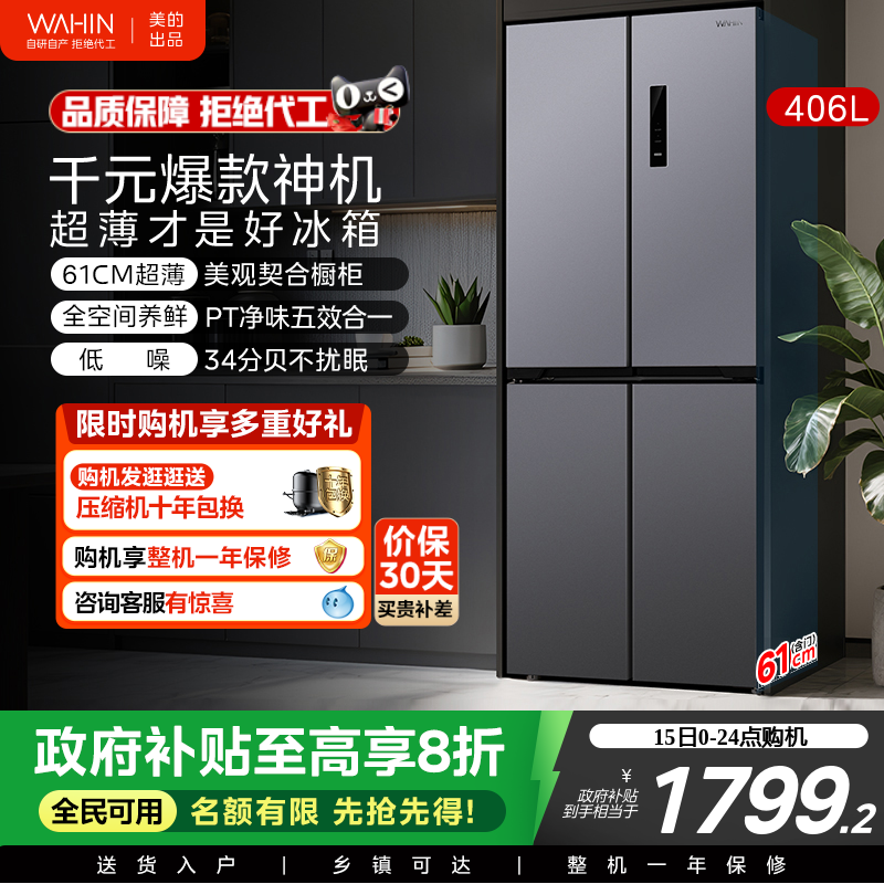 华凌426十字四门电冰箱