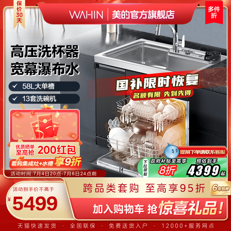 [国家补贴]美的出品华凌集成水槽一体13套XH03P洗碗机官方旗舰店