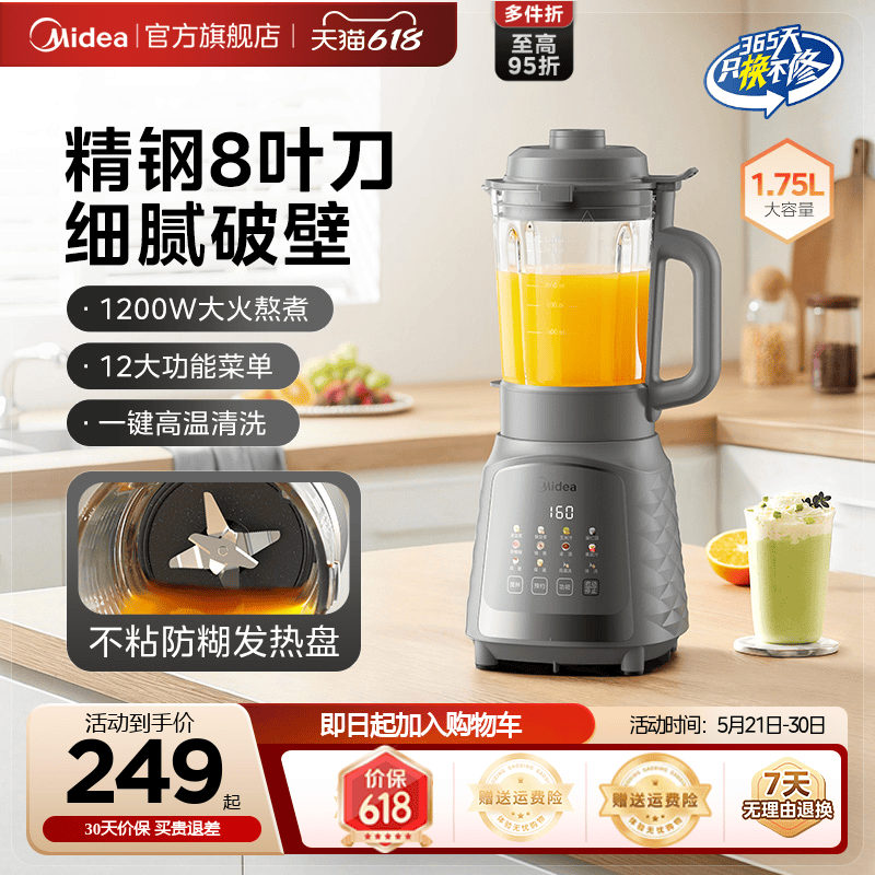 美的1.75L大容量静音破壁豆浆机