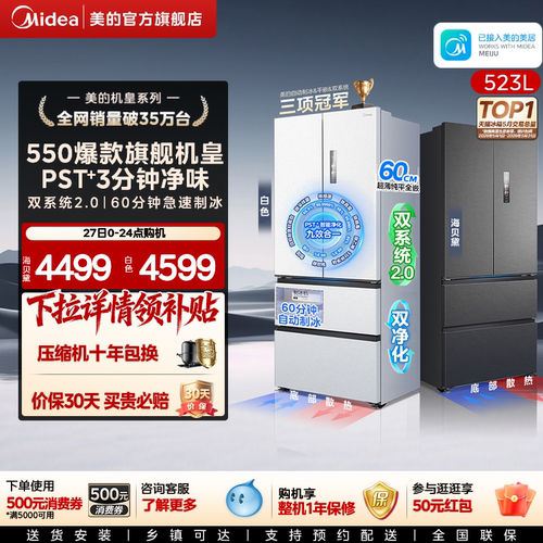 美的M60机皇550零嵌冰箱自动制冰