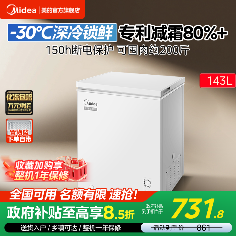美的143L家用小冰柜专利减霜80%