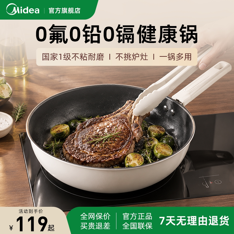 美的0氟不粘炒菜锅官方旗舰正品图片