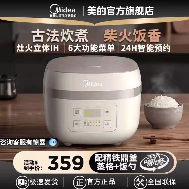 美的IH电饭煲多功能家用4升古法炊煮全智能预约柴火饭煮饭电饭锅