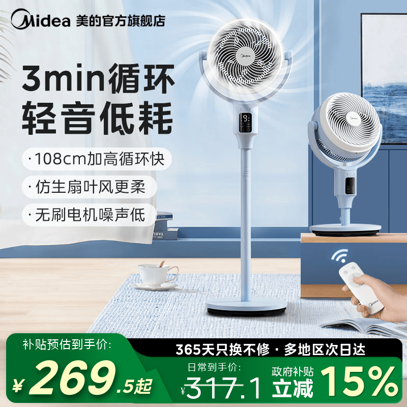 美的空气循环扇家用轻音遥控落地扇台地两用摇头定时节能电风扇