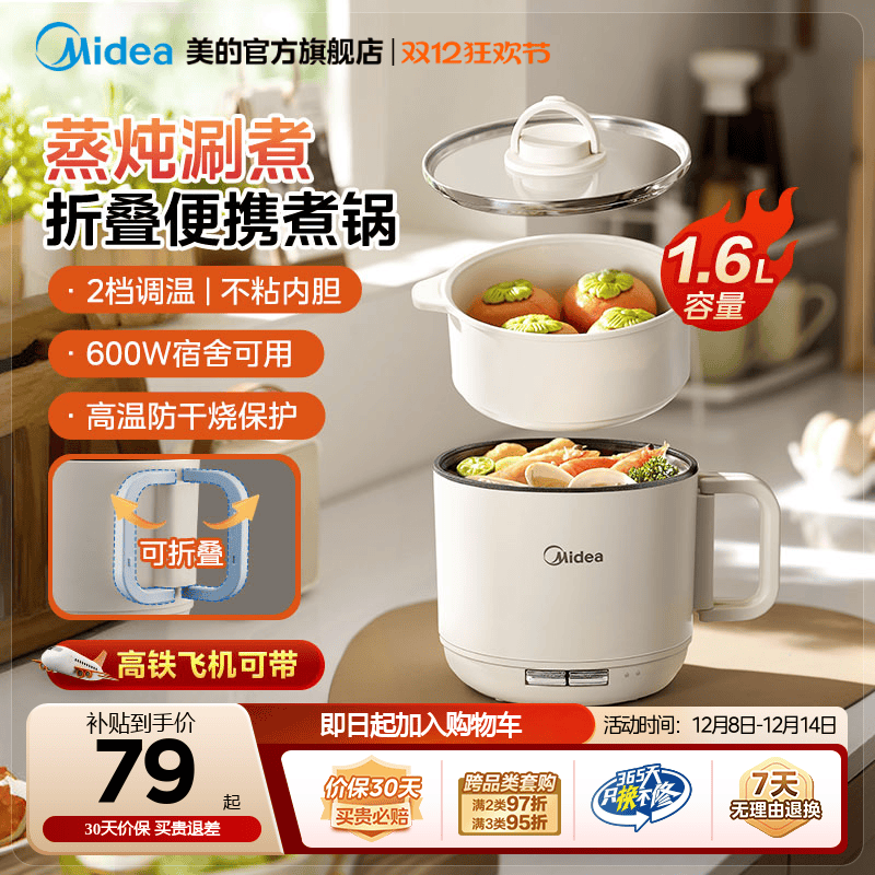 美的电煮锅小型便携折叠不粘锅宿舍小电锅一体锅多功能蒸煮电火锅