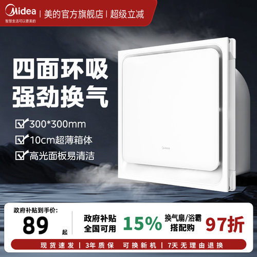 美的排气扇卫生间嵌入式